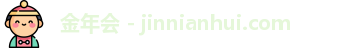 金年会